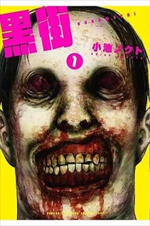 ▷ Kuromachi [PDF] [8/8] [Manga] [1-Link]